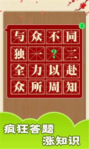 成语话江山红包版  v1.0图3