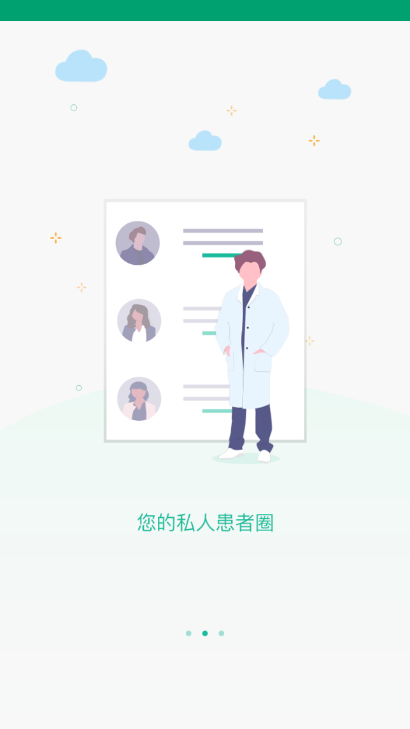 医后  v1.0.16图3
