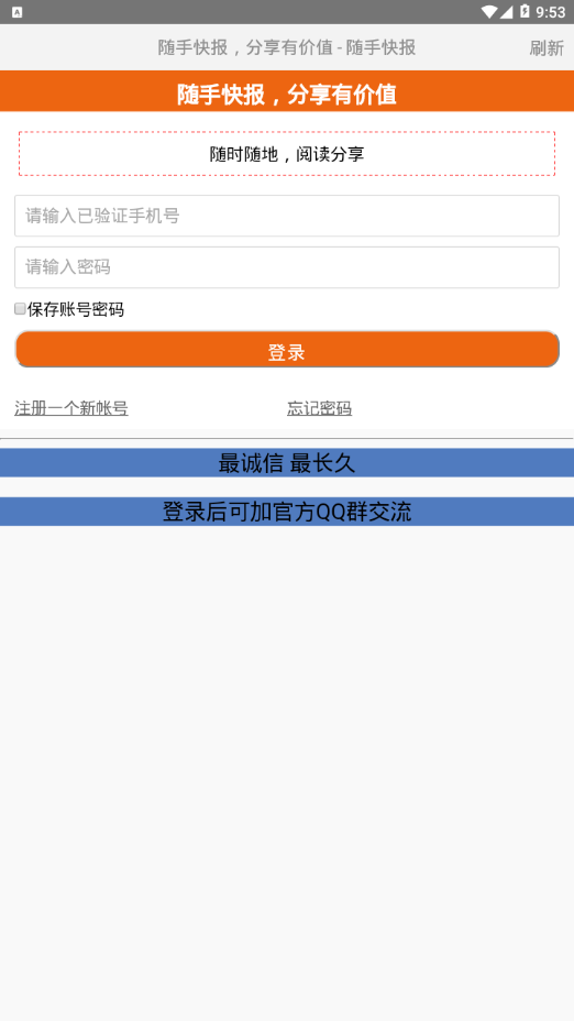 随手快报  v4.4.1图1