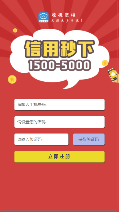 收机掌柜  v1.8.3图4