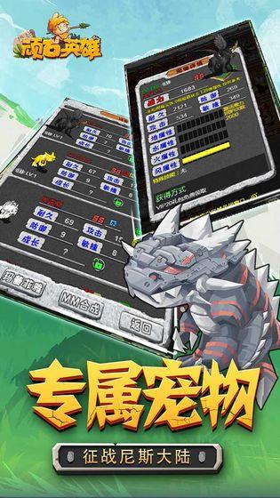 顽石英雄  v1.0.3图1