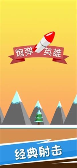 Shoot  v1.0图3