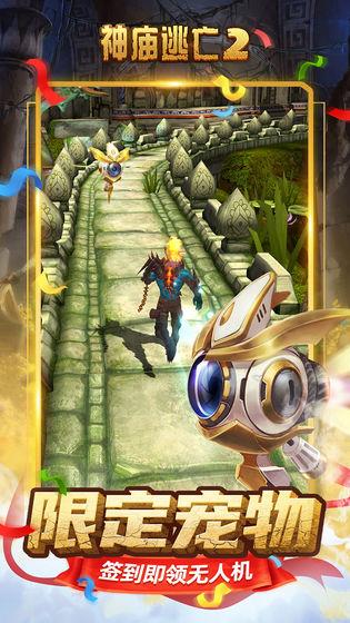 神庙逃亡2最新破解版  v5.6.0图3