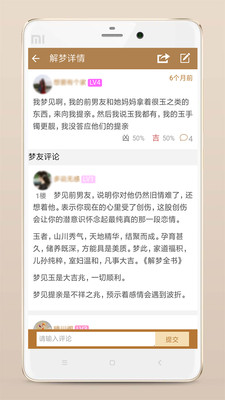 周公解梦问答  v0.3.5图4