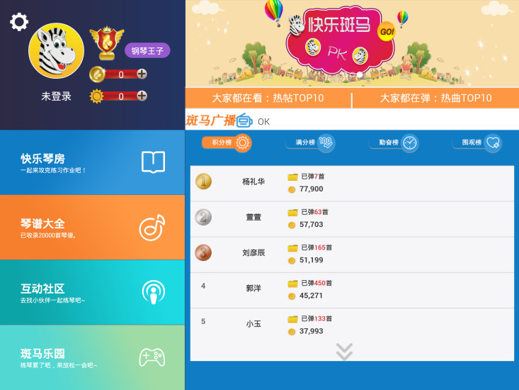 快乐斑马  v4.282图1