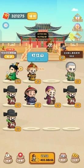 快乐升官记  v1.0图1