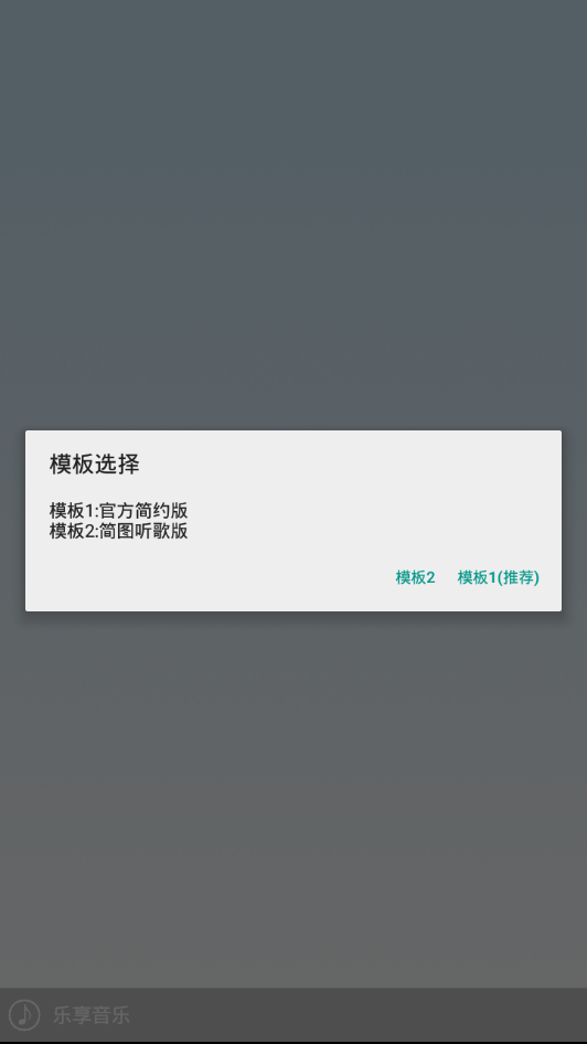 乐享音乐  v1.8图1
