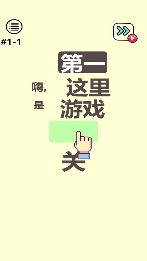 脑洞奇迹  v2.0图2