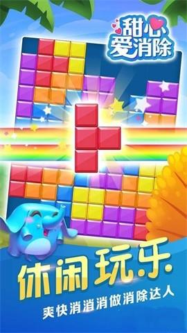 甜心爱消除红包版  v1.0图2