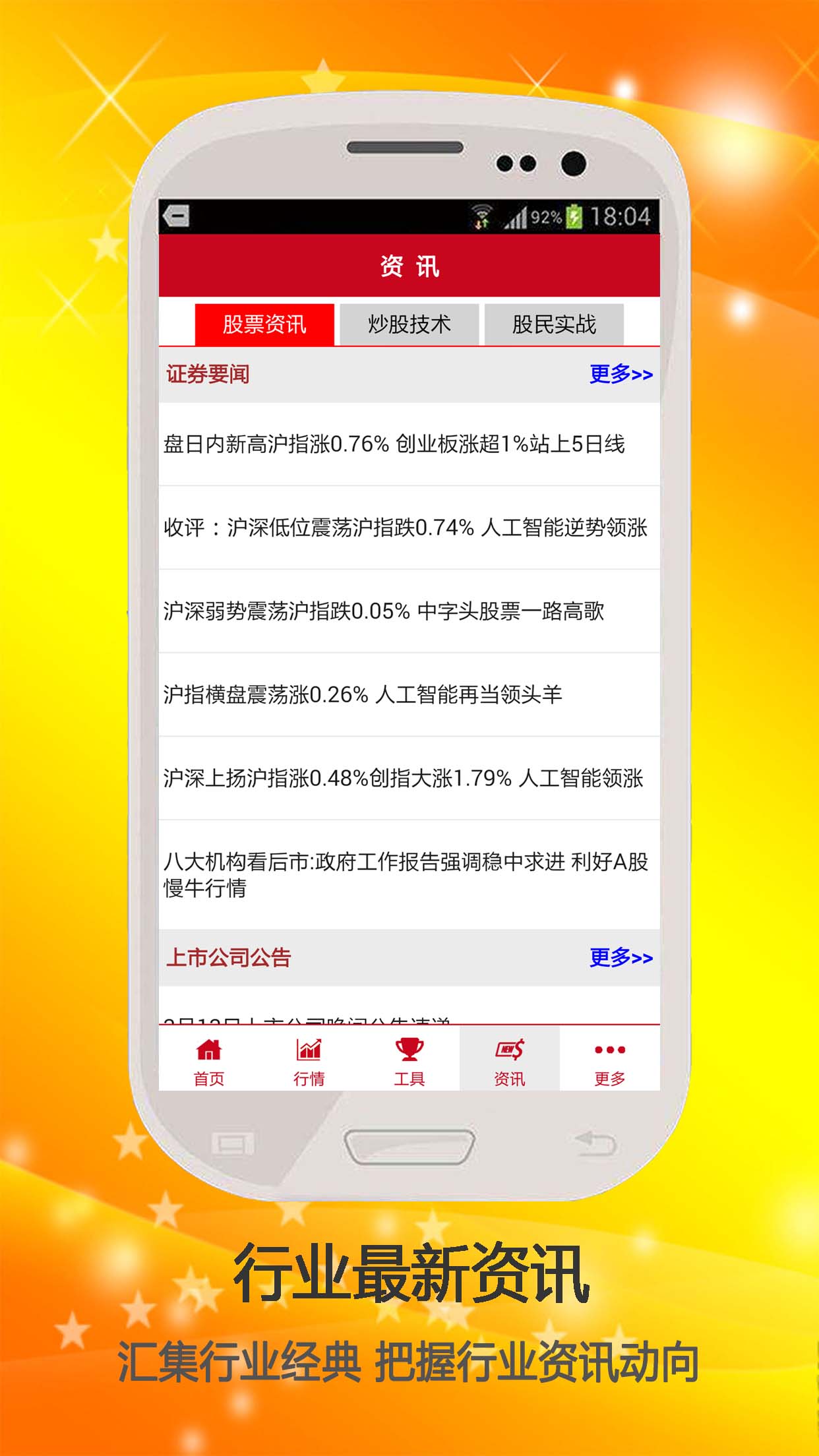 股市行情  v2.1.0图4