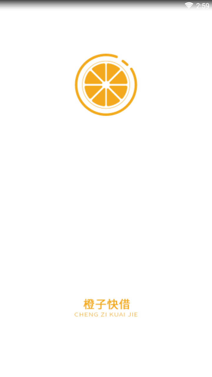 橙子快借  v1.0图1