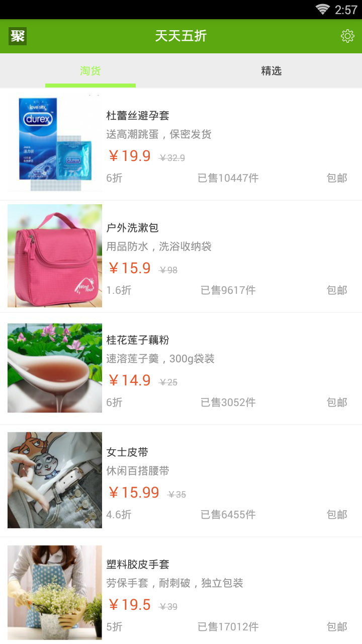 天天5折  v1.0图1