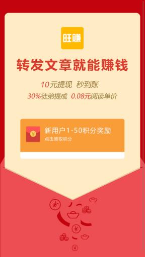 旺赚  v1.6图1