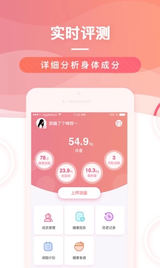 ME好身材  v1.0.0图1