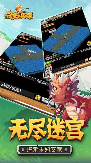 顽石英雄  v1.0.3图2