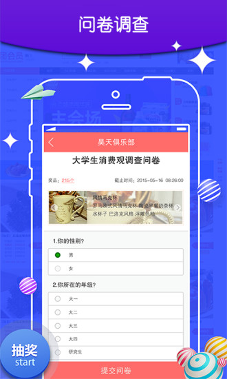 团会员  v2.3.7图3