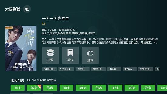 太极影视官方版