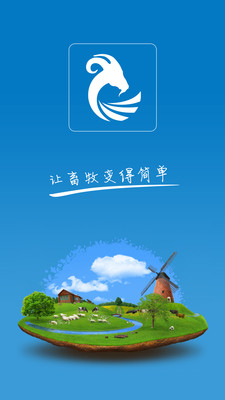 畜牧帮  v1.0图1