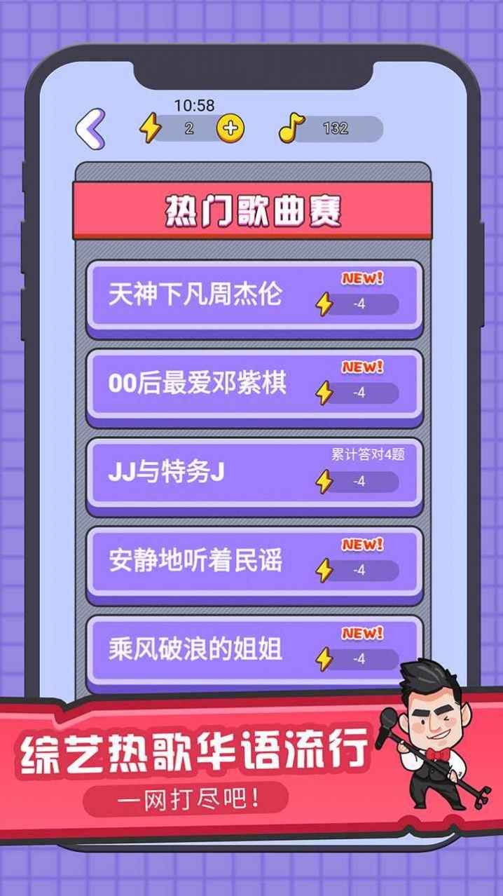 猜歌大赢家  v1.0图1