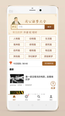 周公解梦问答  v0.3.5图2