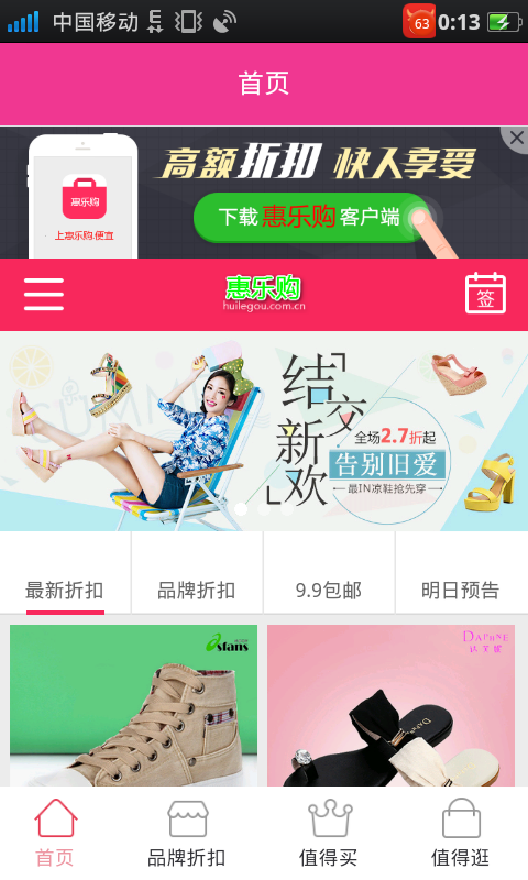 惠乐购  v0.1.19图4