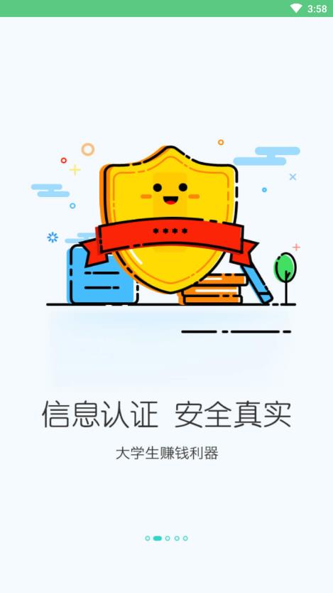 好兼职  v2.5.2图2