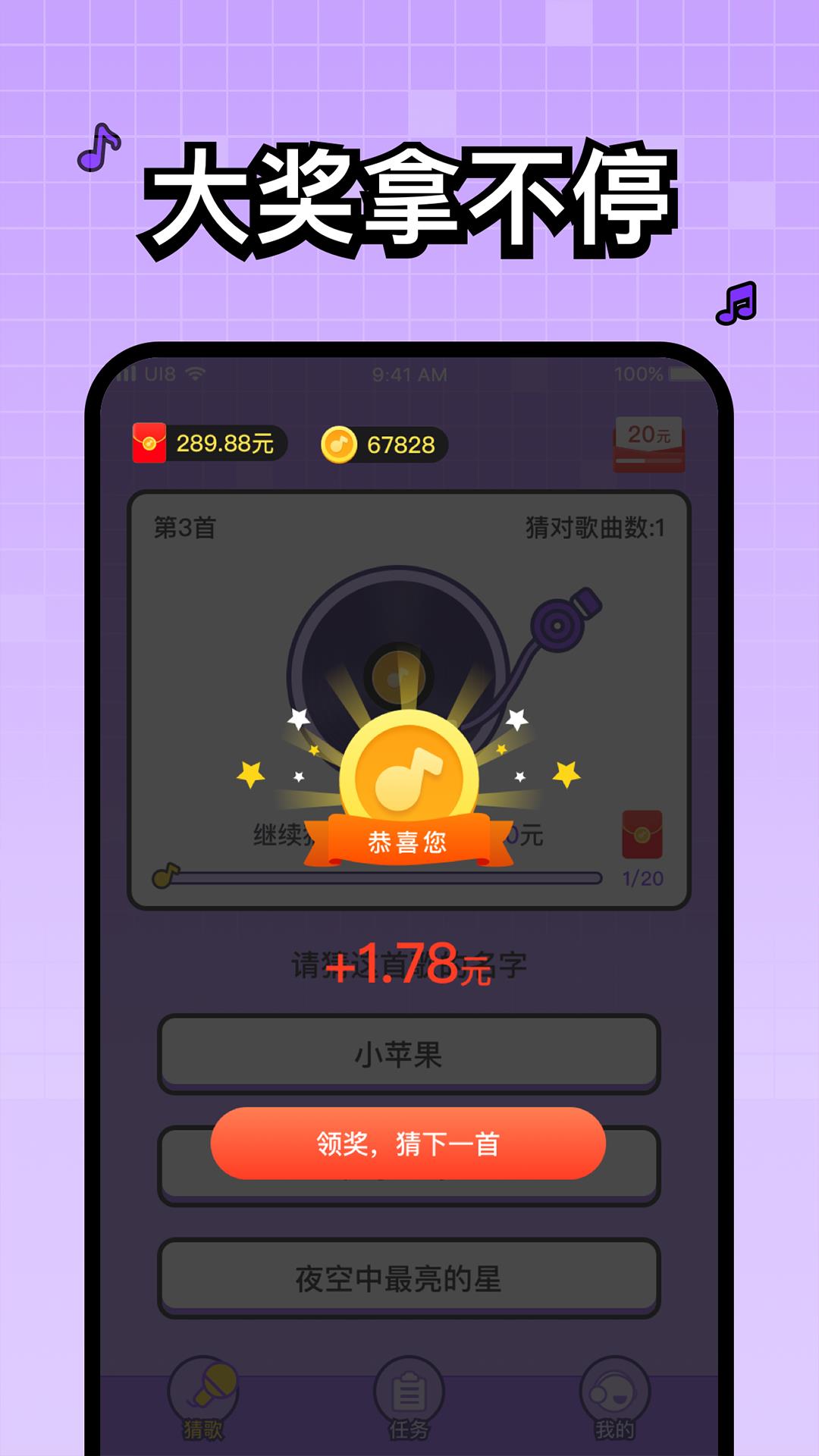 猜歌大师红包版  v1.0.0图3