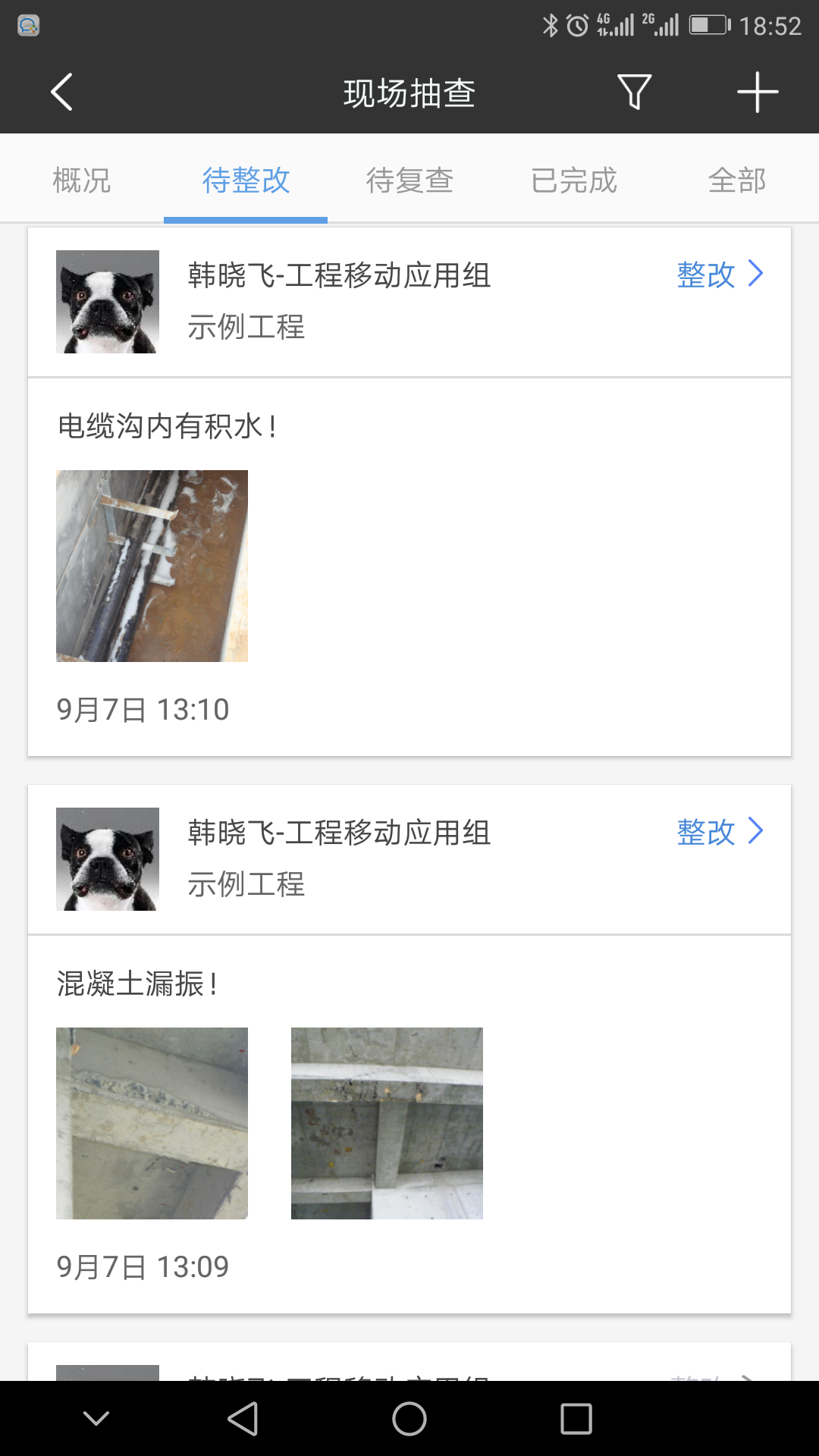 工程知了  v3.1.4图4