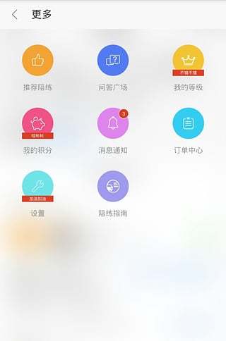 易陪练  v1.3.1图2