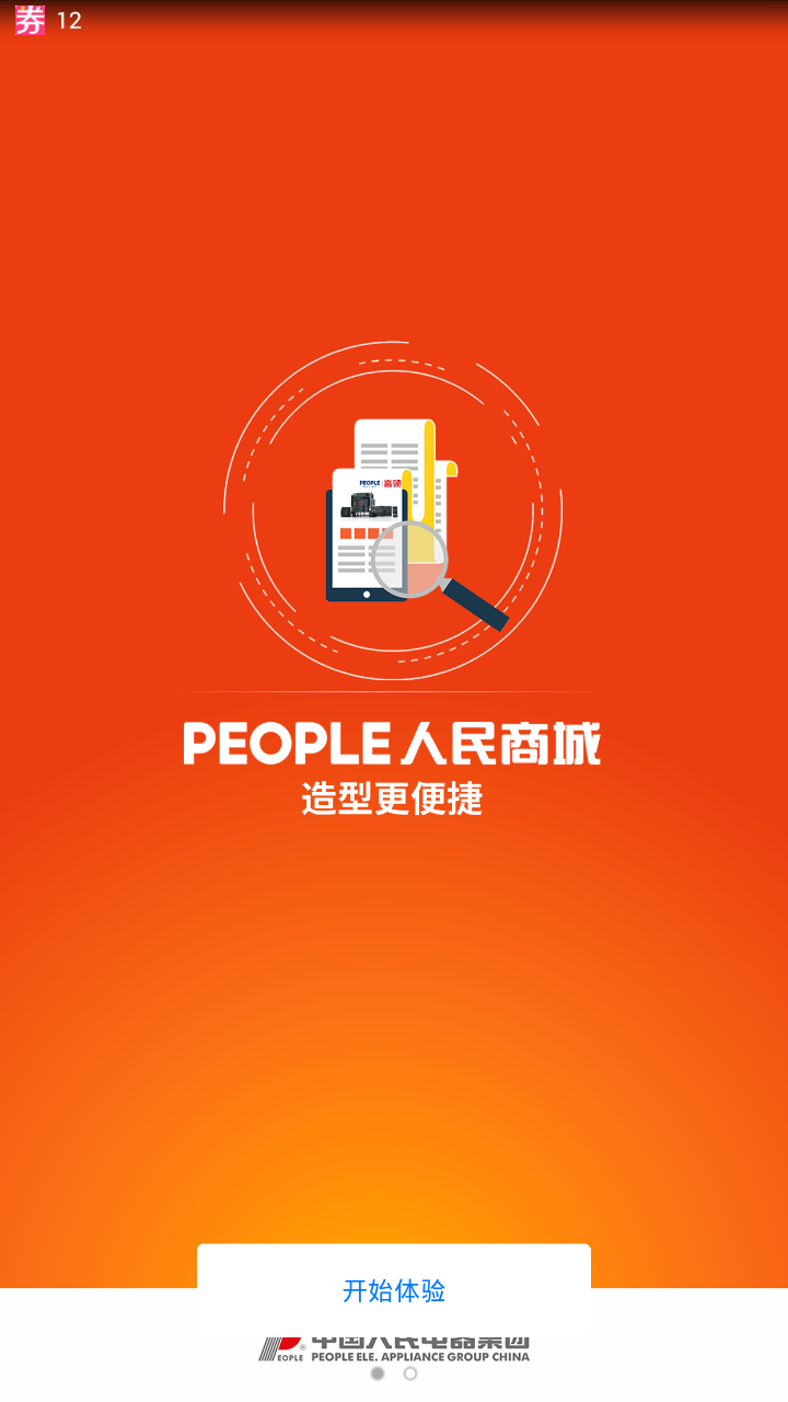 人民商城  v3.4图2