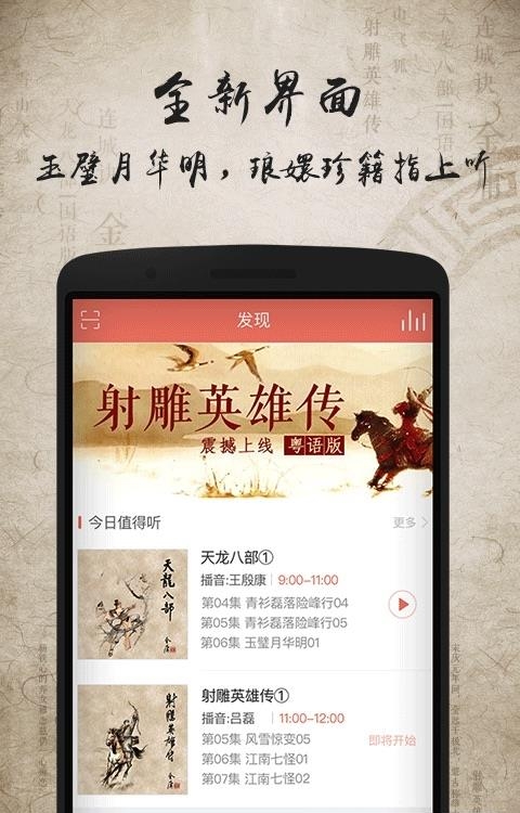 金庸听书最新版