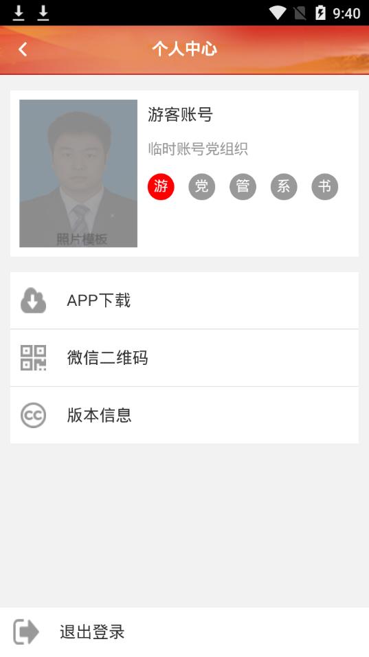 绿城党旗红  v1.2.12图4