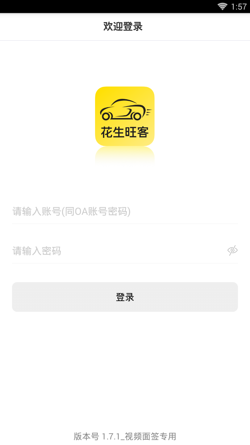 花生旺客