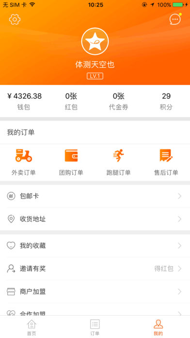 火星来啦外卖  v1.5图4