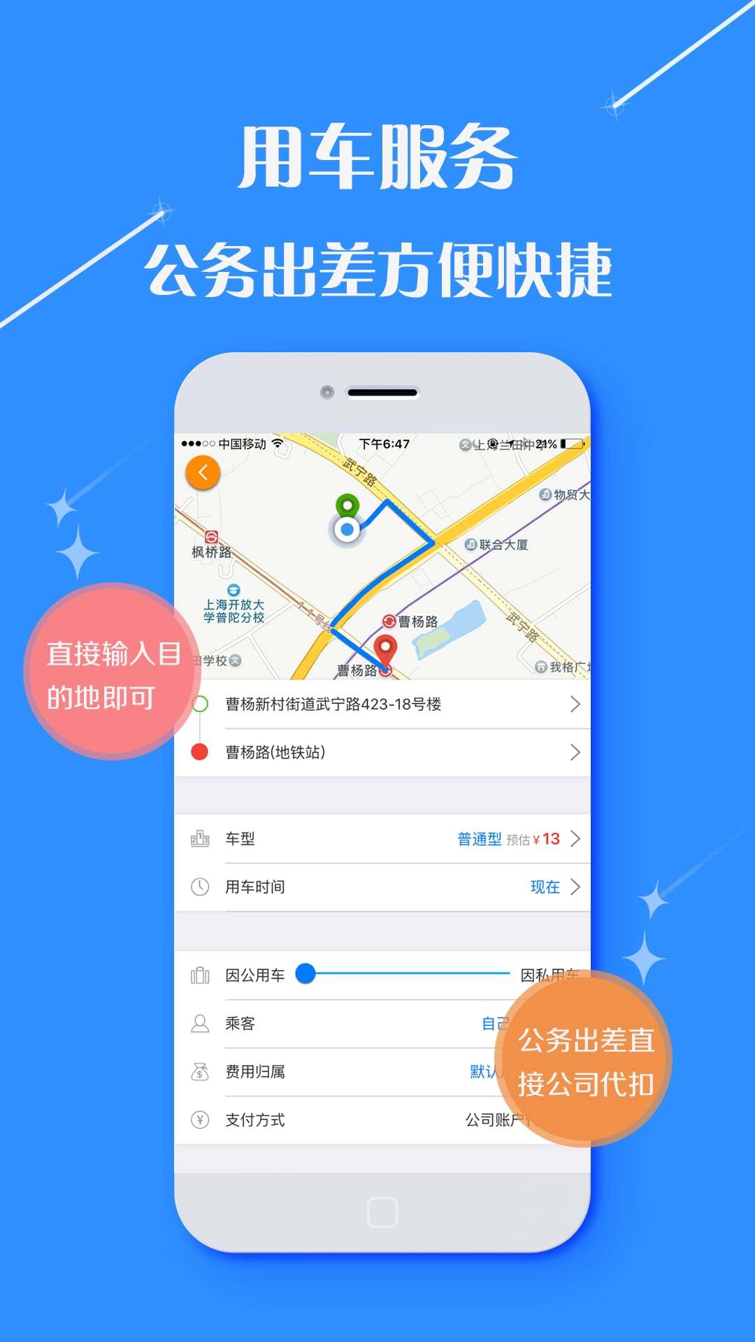 逍遥商旅通  v2.9.8图5