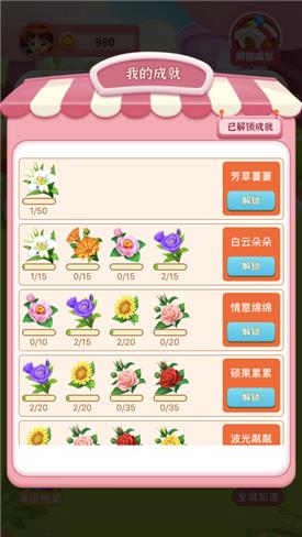 开心花园  v1.0图1