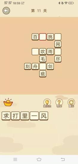 成语疯狂猜  v1.0.0图1