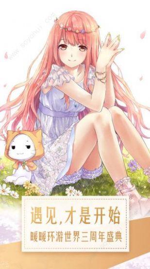 暖暖装扮秀  v0.23.1图2