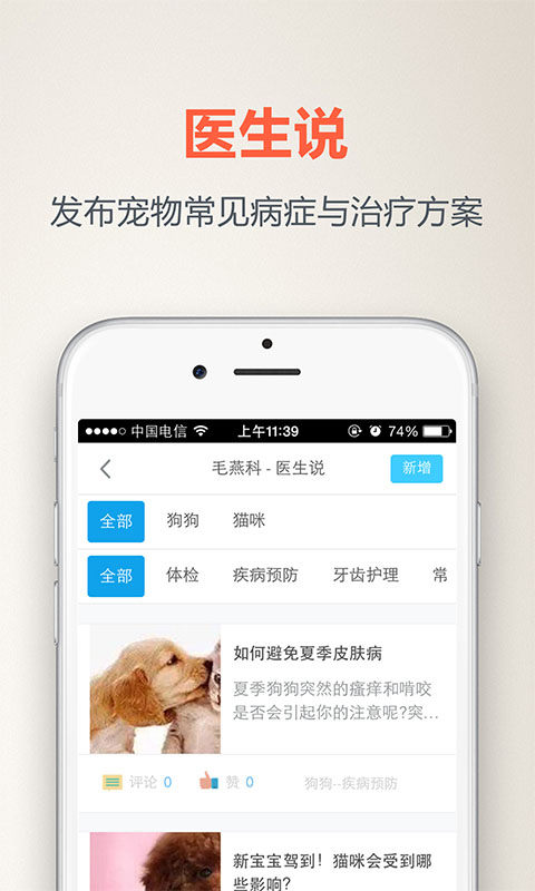 阿宝医生  v0.5.23图2