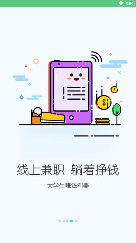 好兼职  v2.5.2图4
