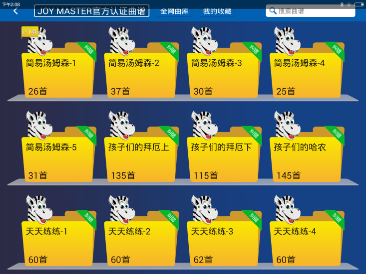 快乐斑马
