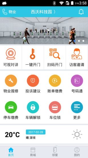 沃社区  v3.2.8图1