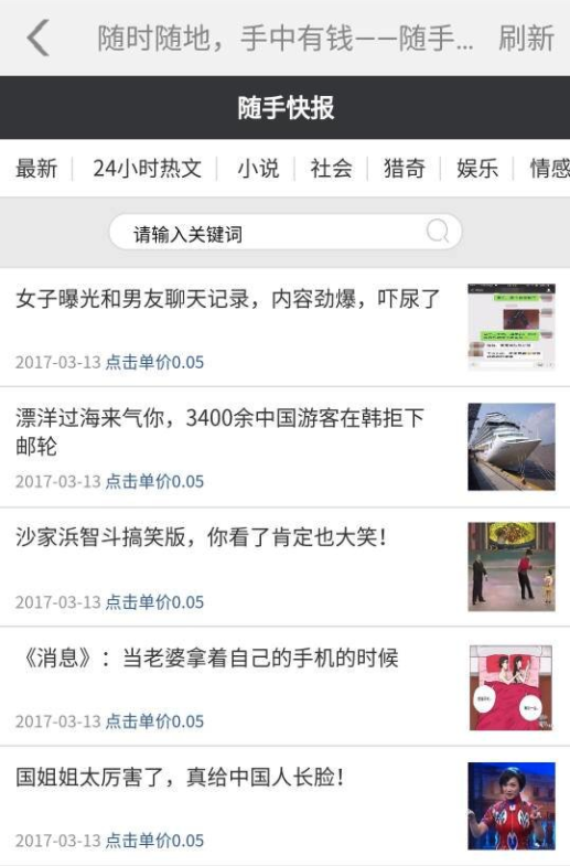 随手快报