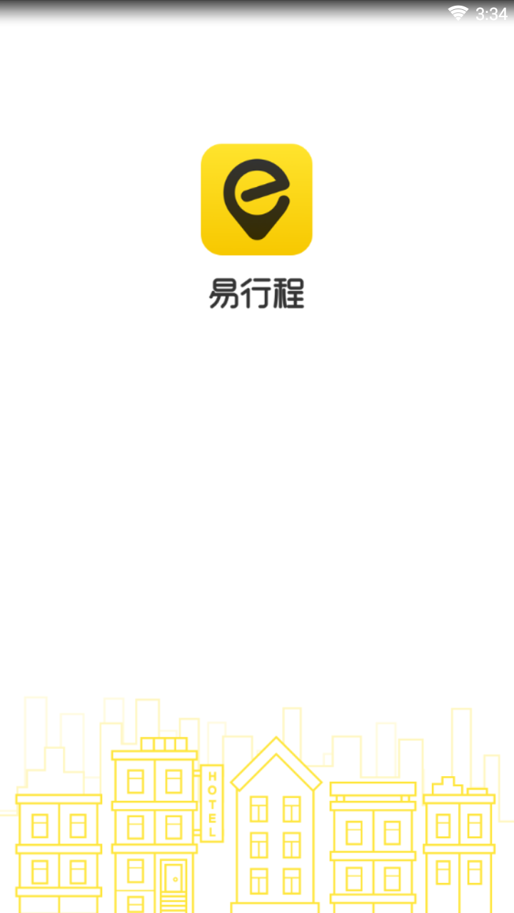 易行程