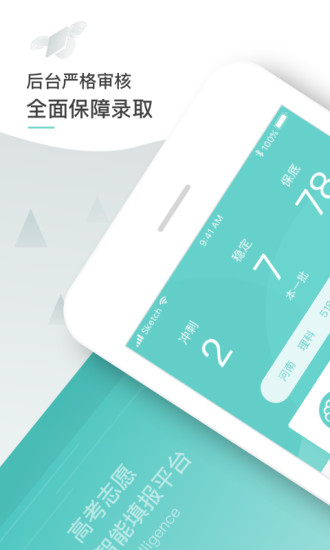 师曰志愿  v1.1.1图1