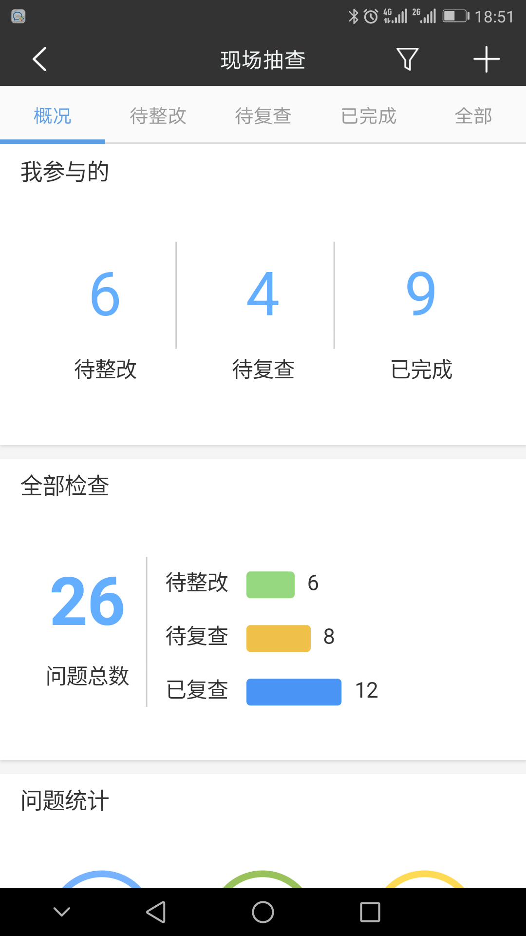 工程知了  v3.1.4图3