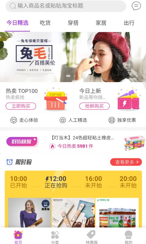 淘抢购  v1.1.7图1