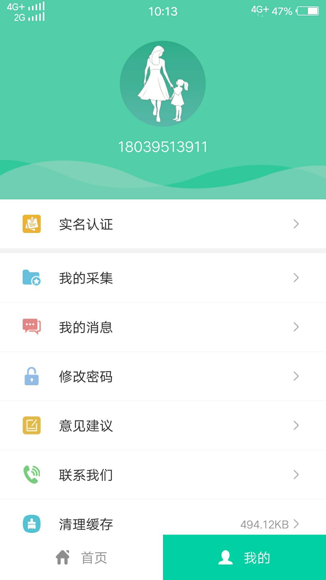 宝宝不丢  v1.1.0图3