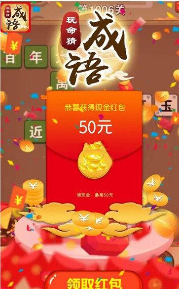 成语玩命猜  v2.0图3