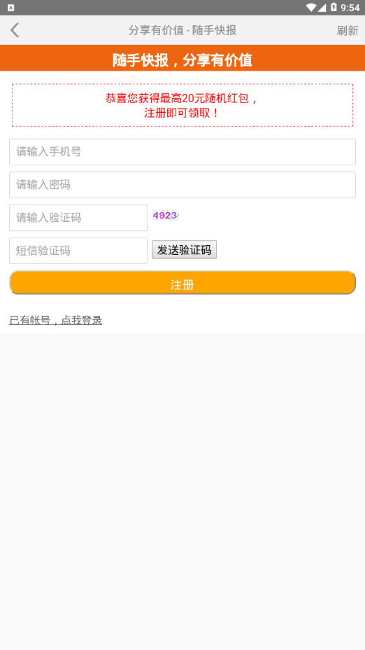 随手快报  v4.4.1图2